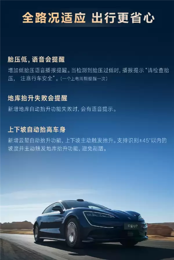 28项功能上新！仰望U7 V2.0 OTA升级:高速紧急靠边停+安全带振动