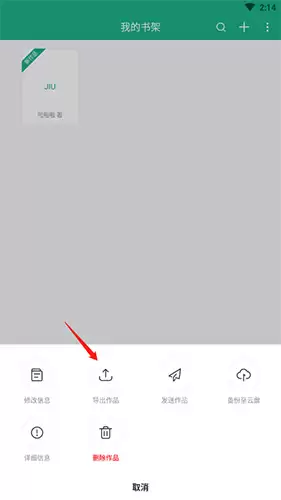 《口袋写作》导出作品教程