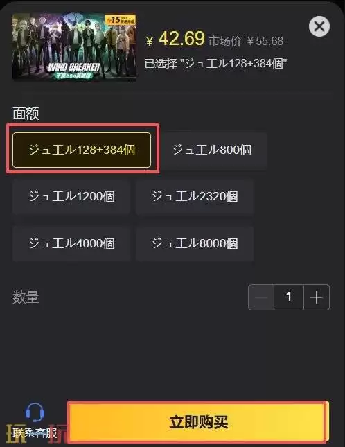 wind breaker 不良英谭日服怎么充值 不良英谭日服充值教程分享