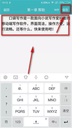 《口袋写作》使用教程