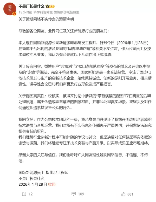 国轩新能源公司被指固态电池诈骗！公司电池研发工程师回应