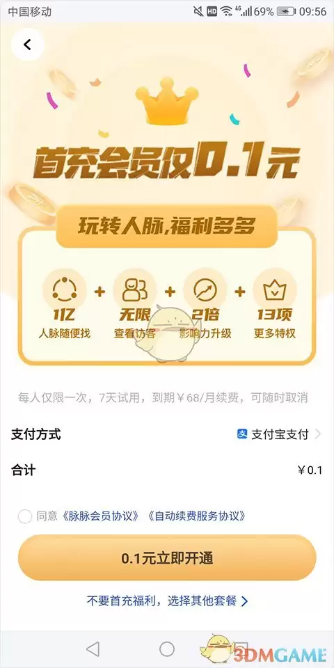 《脉脉》会员开通方法