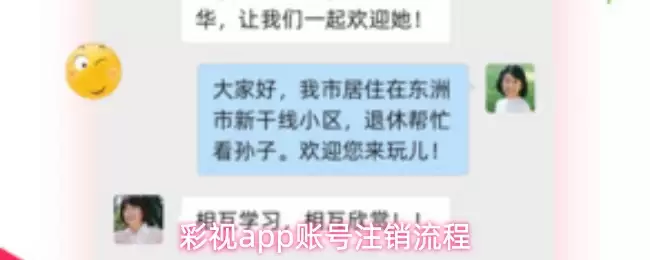 彩视app账号注销流程