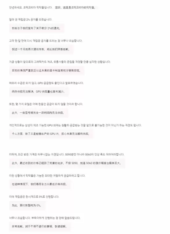 索泰韩国预警显卡缺货加剧，RTX 5090/5060价格异常飙升