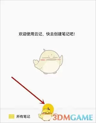 《云记》使用教程