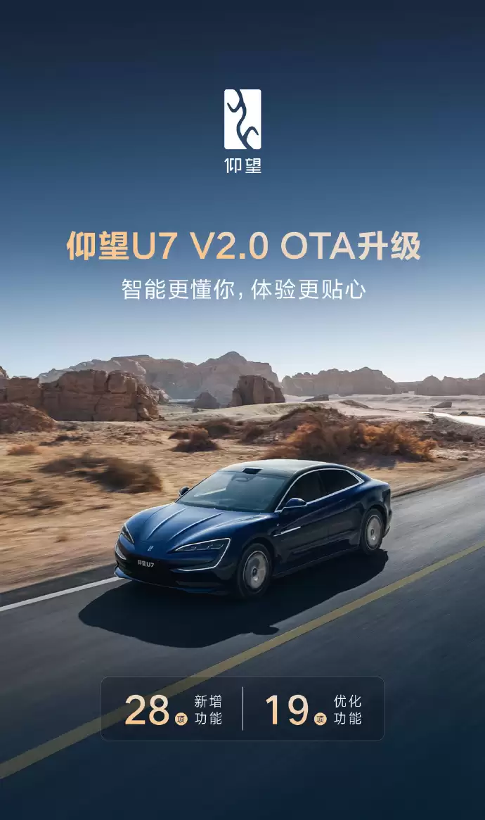 仰首 U7 获 V2.0 OTA 升级:驾驶员长时间未扶方向盘 车辆将自动靠边停车