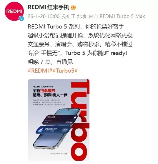 Redmi Turbo 5首发抢票模式，专治手慢无，聚焦高频抢购场景