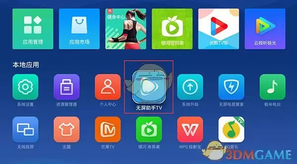 《极米》连接无屏助手教程