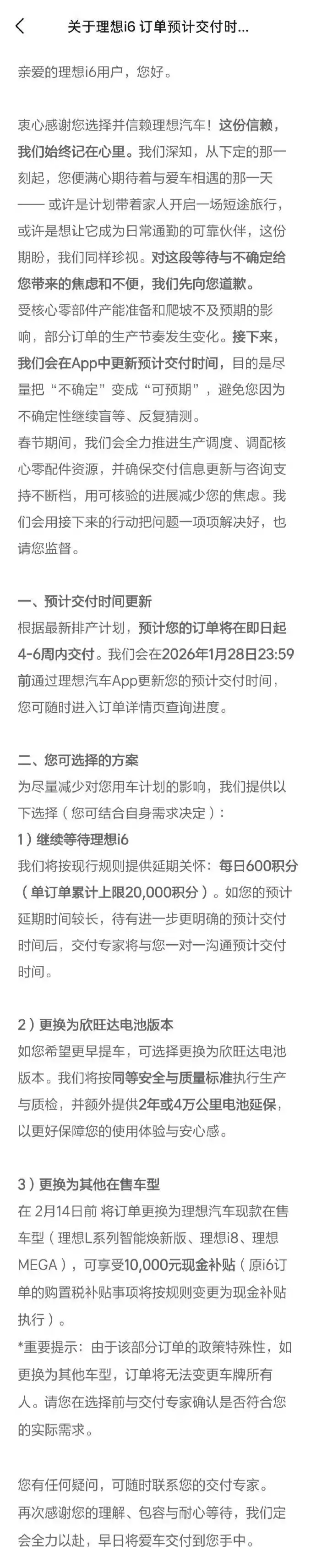 受零部件产能和爬坡不及预期影响，理想i6交付时间更新