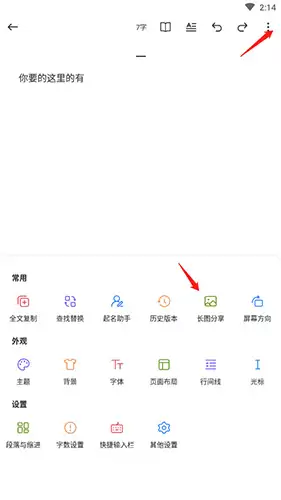 《口袋写作》保存图片方法