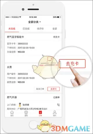 《e城e家》购买燃气方法