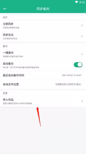 《口袋写作》导入作品方法