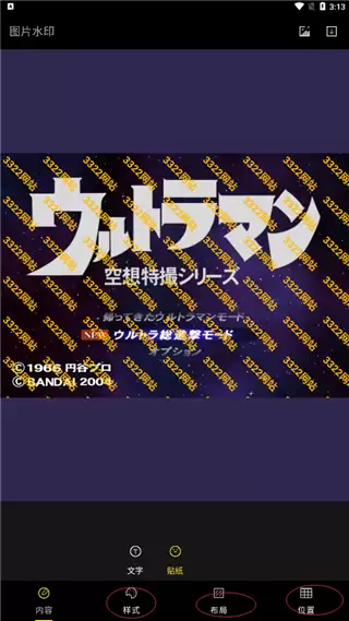 果仁相册app水印添加方法