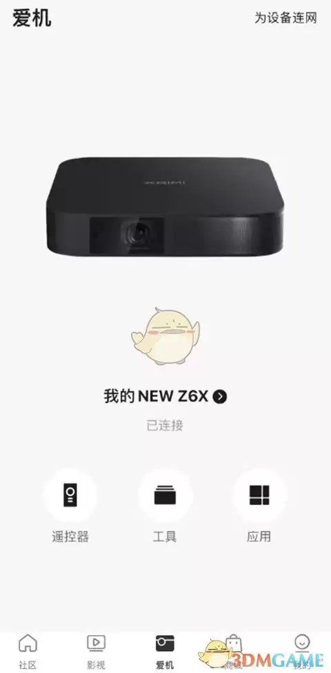 《极米》安装第三方软件教程