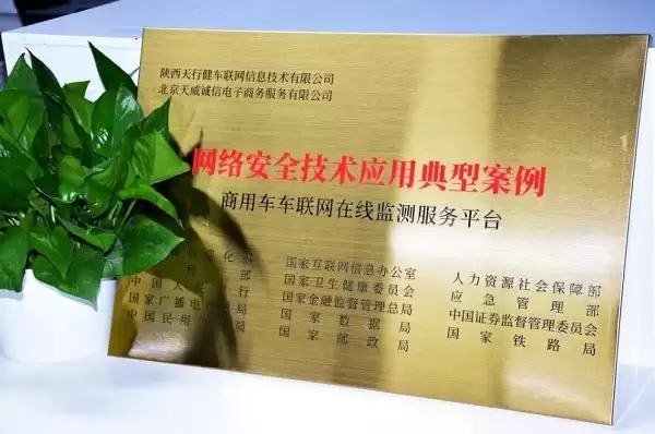 政策驱动合规升级 天威诚信 V2X 安全解决方案筑牢智能出行安全防线