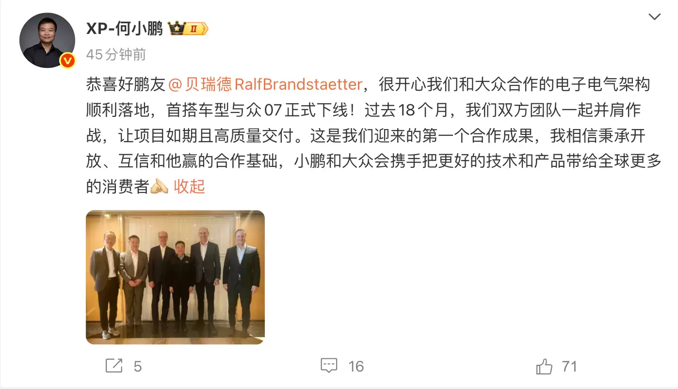 何小鹏:和大众合作的电子电气架构顺利落地,首搭车型与鹏07正式下线