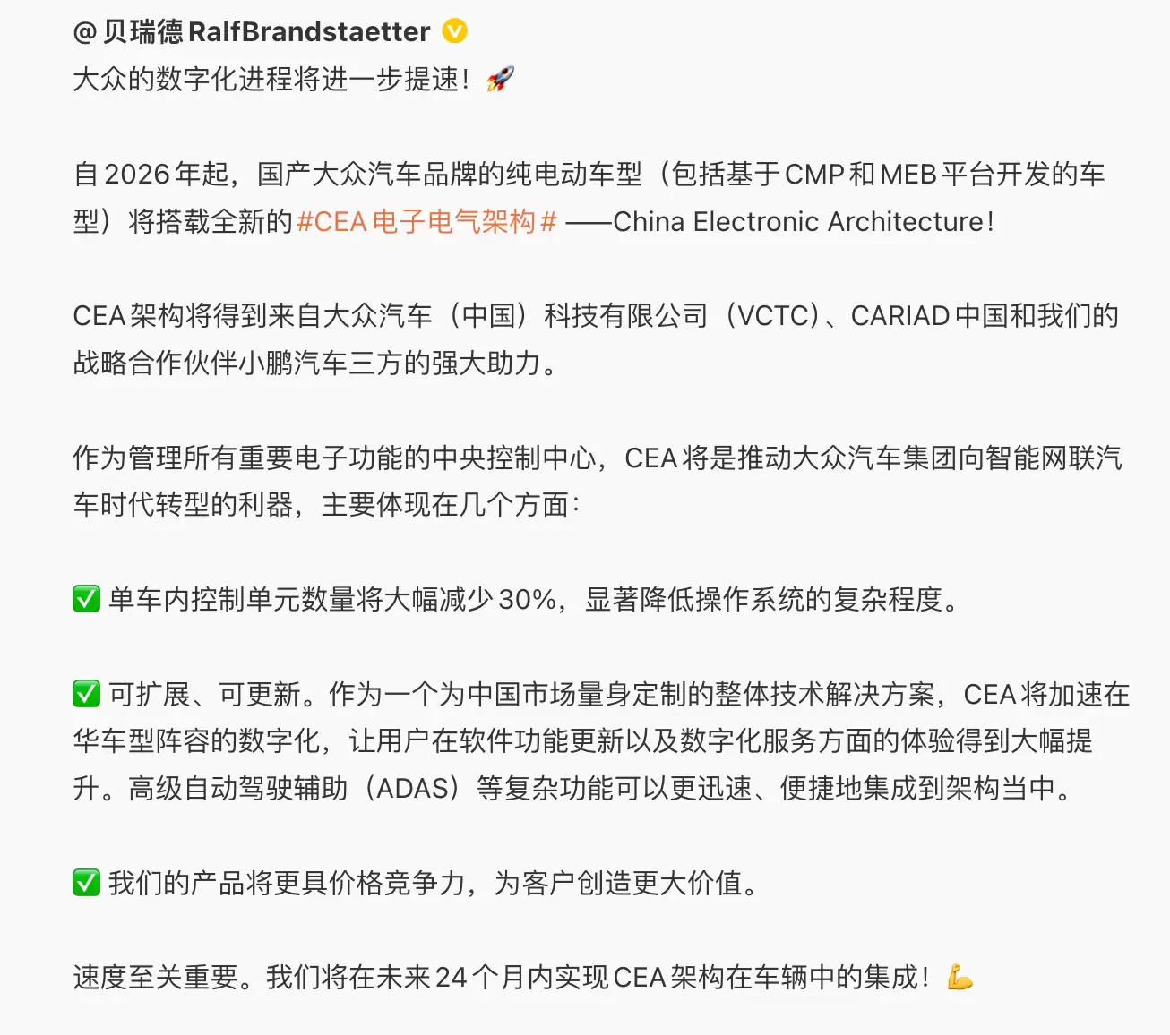 何小鹏:和大众合作的电子电气架构顺利落地,首搭车型与鹏07正式下线