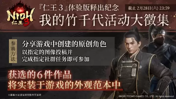 《仁王3》体验版今天上线PS5、Steam：通关可在正式版获得双蛇头盔