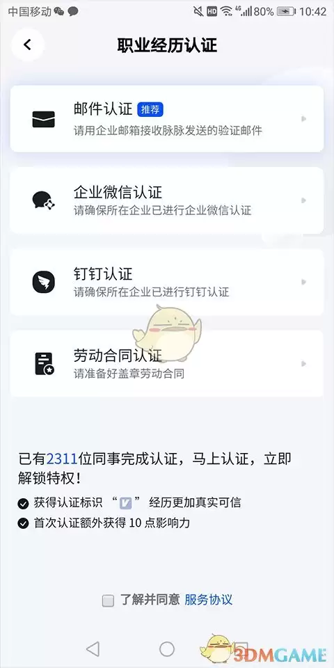 《脉脉》职位认证教程