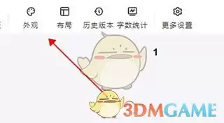 《口袋写作》字体设置方法