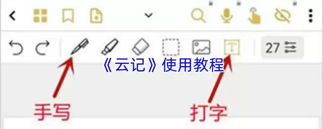 《云记》使用教程