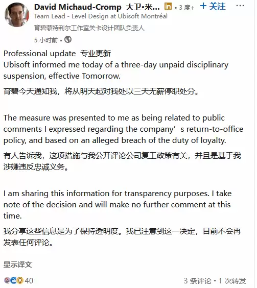 育碧强制全员返岗引争议,资深设计师因质疑政策遭停职