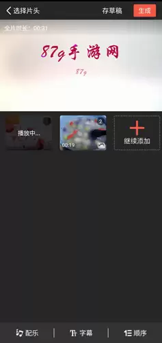 彩视app短片制作教程