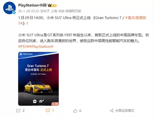 小米SU7 Ultra登陆GT7，成首款入列该系列的中国量产车