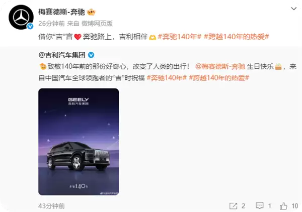 排面拉满!奔驰140岁生日 小米汽车等一众车企发文件致敬