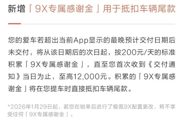 极氪9X供不应求！“极氪推专属感谢金 晚交一天补偿200元