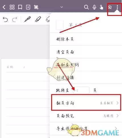 《云记》上下翻页设置方法
