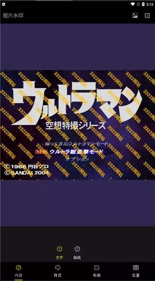 果仁相册app水印添加方法