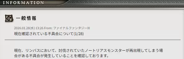 最终幻想11罕见NM再生,官方将全服人工巡检清除