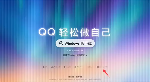 腾讯QQ官网新增HarmonyOS版下载入口 华为鸿蒙已是全球第三大移动操作系统