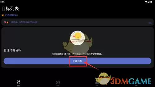 《目标地图》创建目标方法