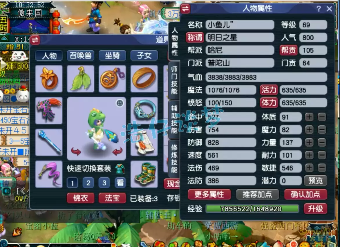 梦幻西游任务普陀山装备69级装备展示图