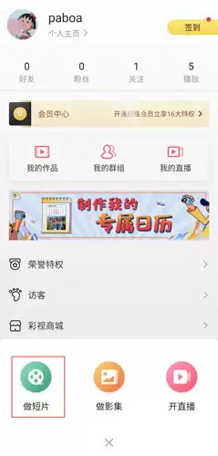 彩视app短片制作教程