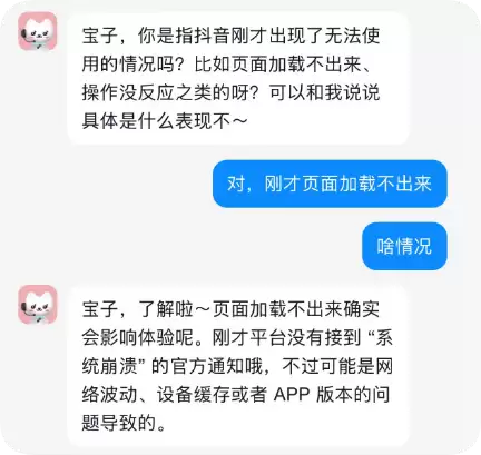 抖音崩了 ！无法正常搜索 客服回应：耐心等待