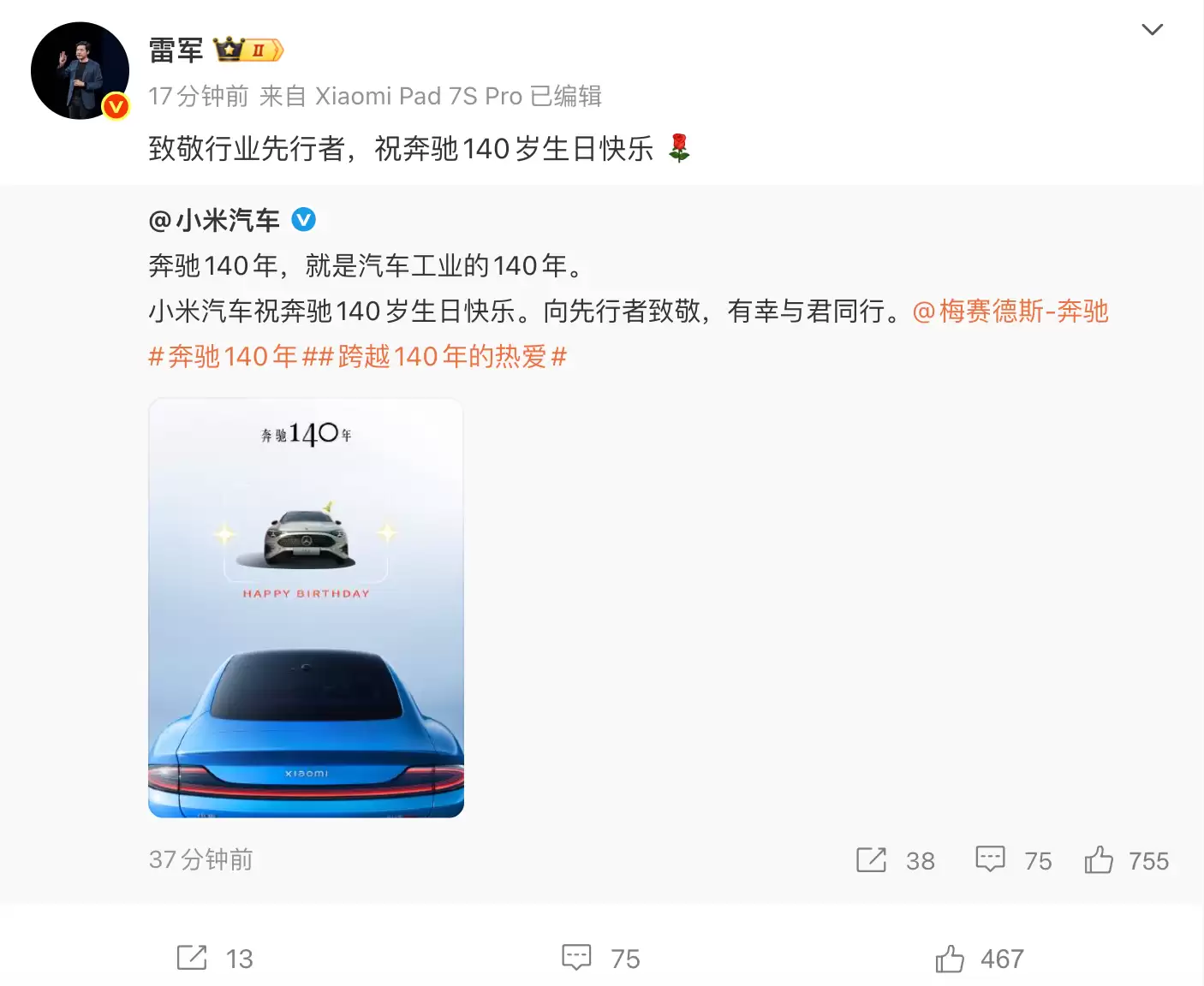 雷军发文祝奔驰140岁生日快乐:致敬行业先行者