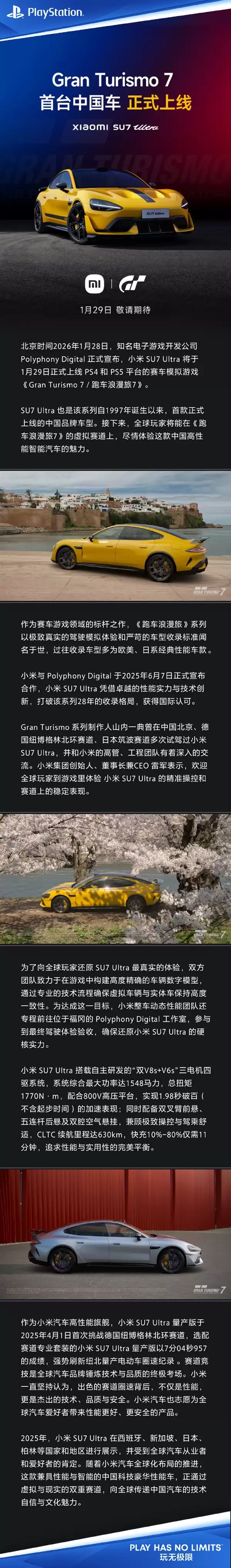 小米SU7 Ultra将上线《GT赛车7》 索尼PS中国：系列29年首款中国品牌车型