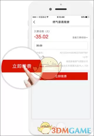 《e城e家》缴纳燃气费教程