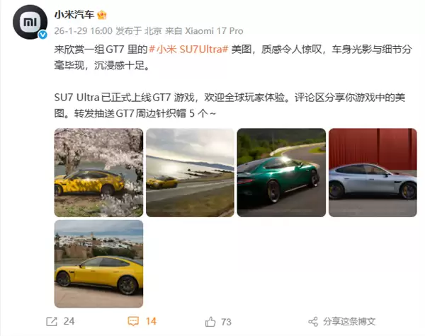 史上第一台中国车！小米SU7 Ultra正式上线《GT赛车7》 官方晒图 质感令人惊叹
