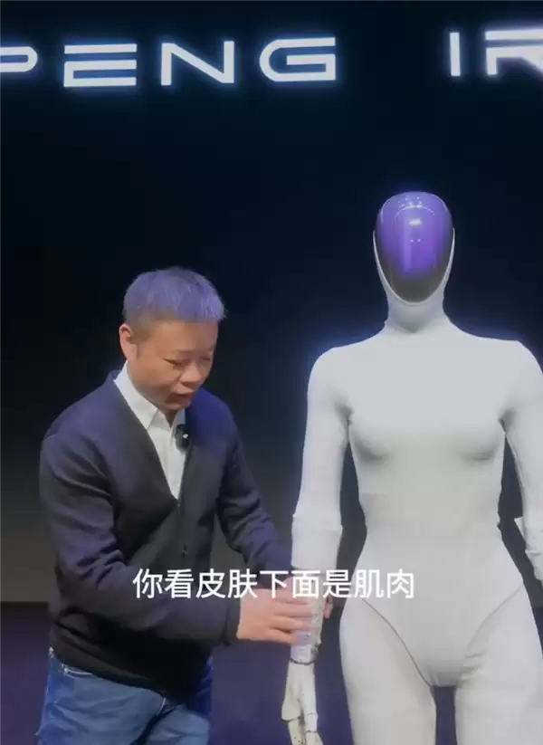 小鹏机器人IRON官宣首次线下互动！曾被质疑是真人假扮 让何小鹏扒衣验身