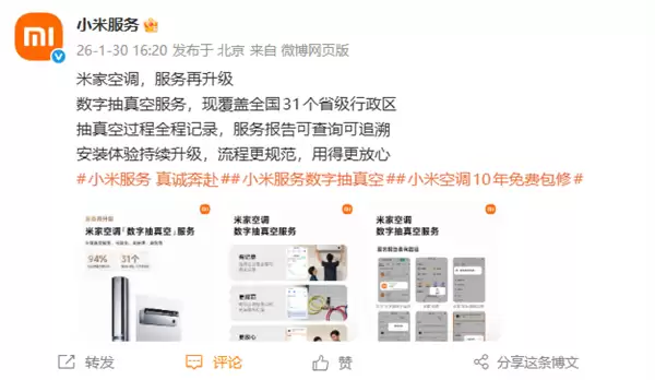 小米米家空调推数字抽真空服务,全国覆盖率94%