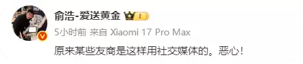 彻底撕破脸！追觅CEO俞浩连发6条动态 控诉科沃斯雇佣水军抹黑