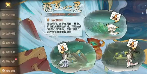 最强祖师感悟点获取方法分享