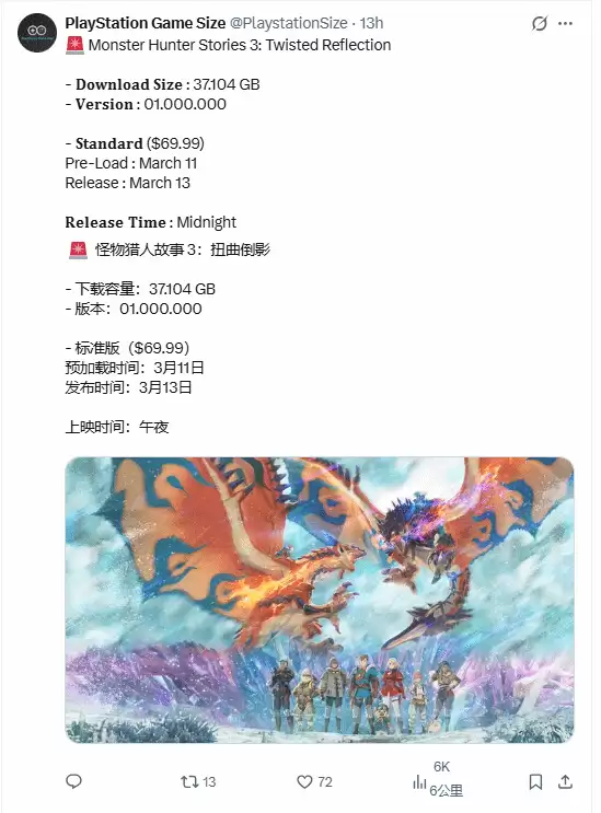 怪物猎人物语3：命运双龙安装包37.1GB，3月13日发售