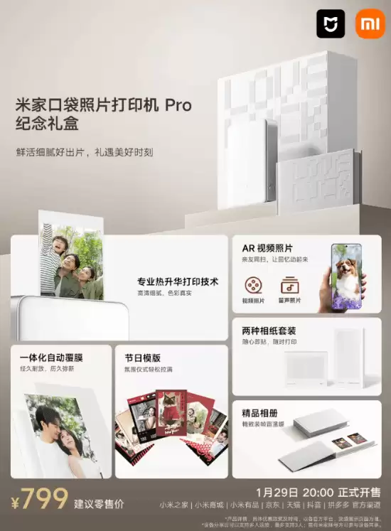 小米发布米家口袋照片打印机Pro礼盒:热升华打印+AR留声+背胶贴纸