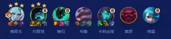 金铲铲之战S16佛耶戈专属阵容搭配推荐