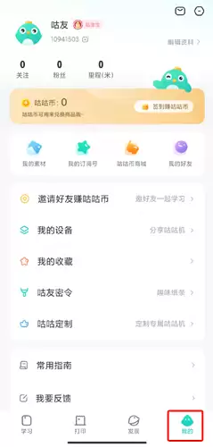 《咕咕机》使用方法介绍